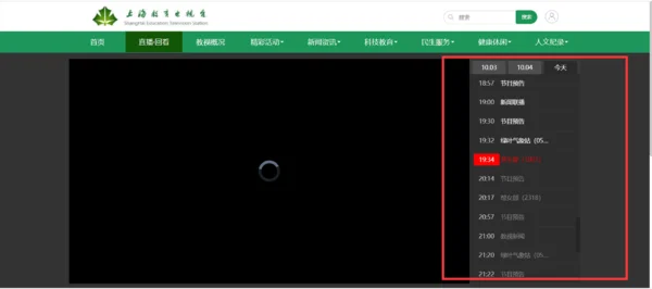 济南电视台在线直播哪里能看啊?上海教育电视台在哪里可以看在线直播-第3张图片-万福百科