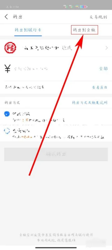 余额宝怎么全部转出到余额(如何把余额宝的钱转出到余额上啊?)-第5张图片-万福百科