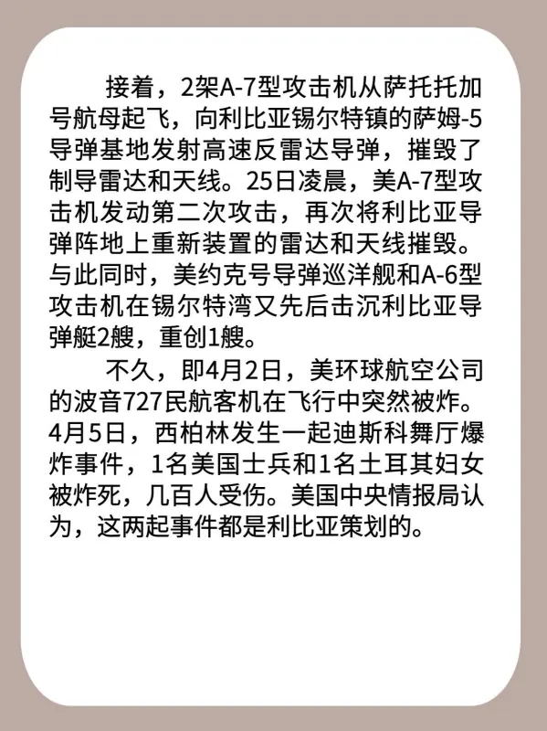 为什么美国 法国 等打利比亚(美国凭什么打利比亚)-第15张图片-万福百科