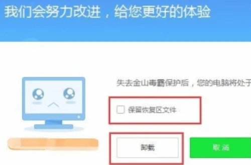 win7系统删除金山毒霸主页的 *** -第13张图片-万福百科