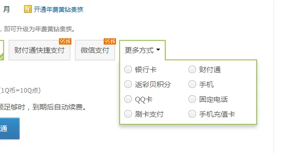 用手机开通黄钻怎么办理呢?手机开通黄钻怎么弄?-第3张图片-万福百科