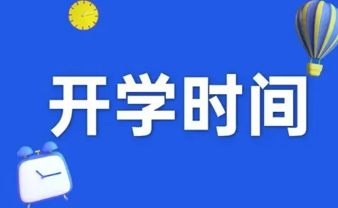 河北涿州2020年学校延迟开学吗?2020河北中职什么时候开学?-第8张图片-万福百科