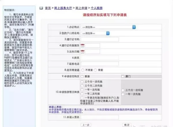 可以在网上办理港澳通行证签注吗(如何网上办理港澳通行证签注)-第3张图片-万福百科