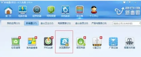 win7系统删除金山毒霸主页的 *** -第1张图片-万福百科