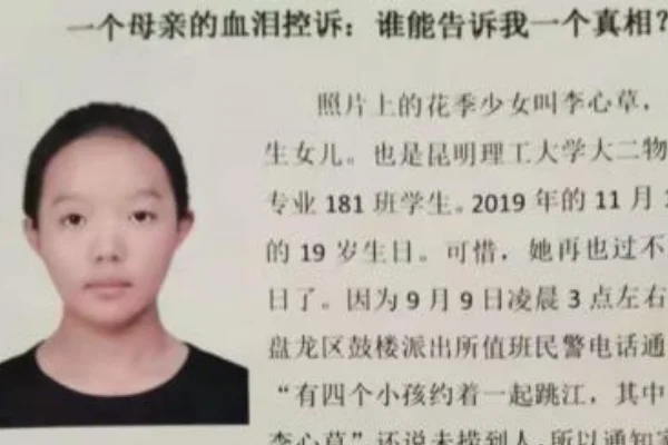 李心草溺亡案维持原判,李心草溺亡前发生了什么?-第5张图片-万福百科