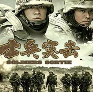 《士兵突击》是抗战电视剧吗?《士兵突击》是一部怎样的电视剧-第1张图片-万福百科