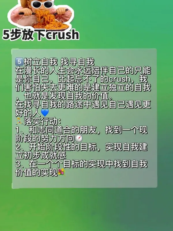 网上说crush是什么意思(网上的crush是什么意思)-第21张图片-万福百科