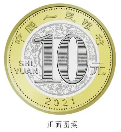 2021贺岁金银纪念币什么时候发行2021贺岁金银纪念币预约指南-第4张图片-万福百科