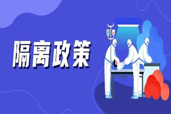 上海隔离政策哪里查?进入上海的隔离政策是怎样的?-第9张图片-万福百科