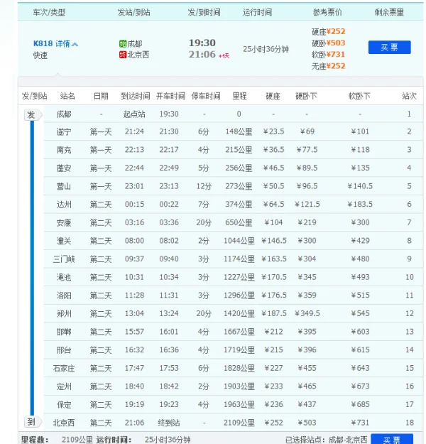 k818次列车经过哪些省市(k818次列车经过西安吗)-第1张图片-万福百科