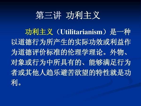 行为功利主义和规则功利主义的不同(行动功利主义和规则功利主义的区别)-第2张图片-万福百科