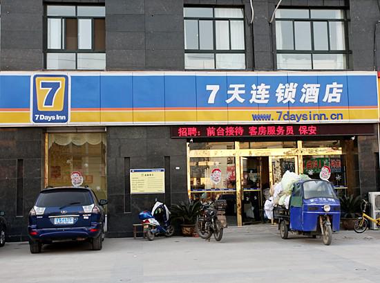 为什么叫七天连锁酒店(七天连锁酒店怎么样?)-第1张图片-万福百科