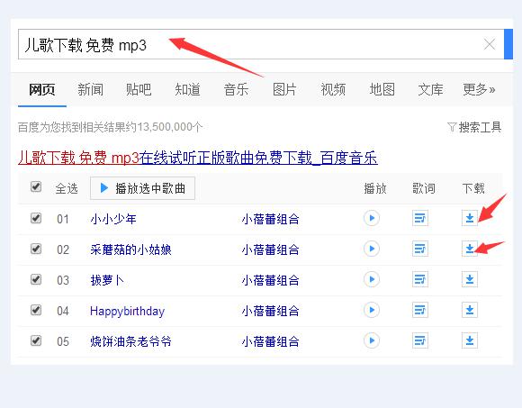 我想下载歌曲怎么办?怎样下载儿童歌曲-第6张图片-万福百科