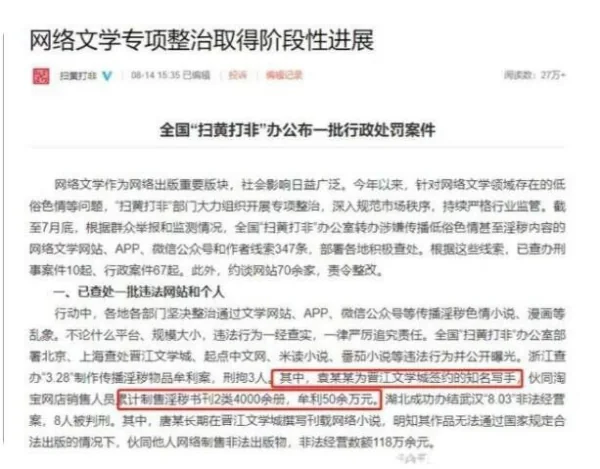 墨香铜臭判刑原因 墨香铜臭什么时候出狱-第8张图片-万福百科