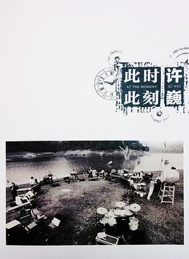 许巍 此时此刻怎么样(许巍 此时此刻有哪些歌曲?)-第1张图片-万福百科