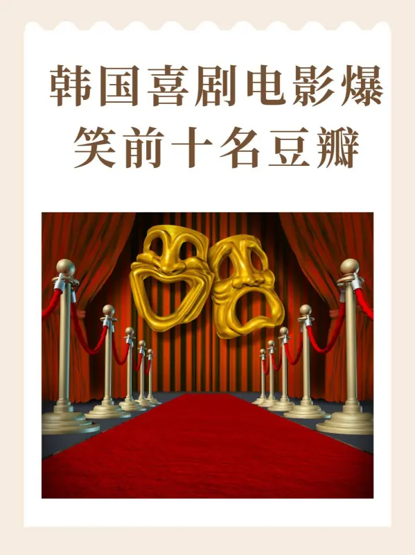 10部韩国电影更好看排名是怎样的?10年来更好看的20部韩国电影-第2张图片-万福百科