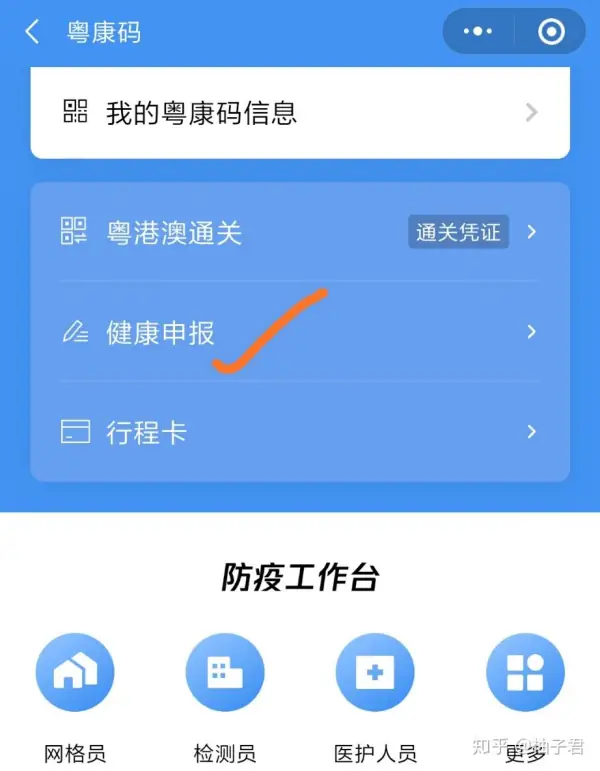 学生粤康码怎么操作(支付宝粤康码怎么操作)-第2张图片-万福百科
