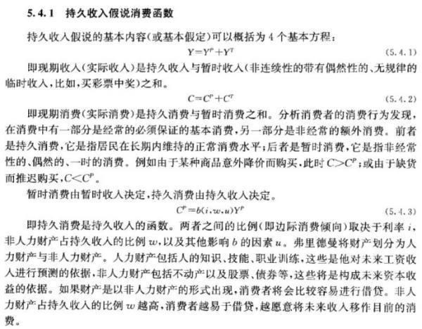 持久收入假说的介绍(持久收入假说的假说提出的意义)-第1张图片-万福百科