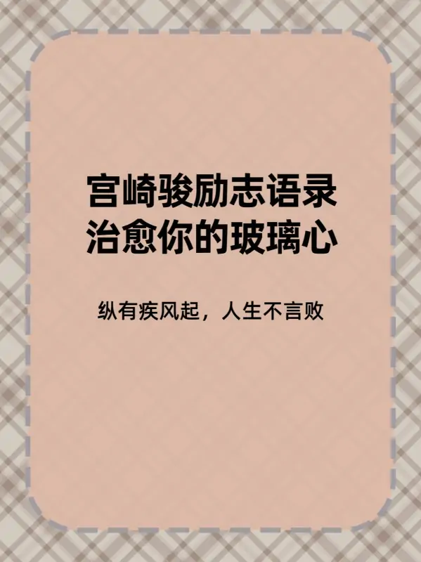 宫崎骏起风了讲的什么 起风了的简介(跪求宫崎骏电影 《起风了》)-第1张图片-万福百科