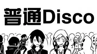 普通disco是什么乐器(普通disco的原唱是谁?)-第1张图片-万福百科