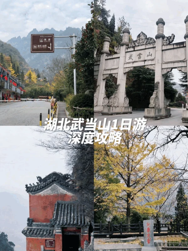 武当山旅游攻略武当山在哪里-第7张图片-万福百科