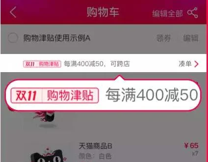 天猫双11攻略?天猫双11怎么购物划算?天猫双11有什么优惠?-第6张图片-万福百科