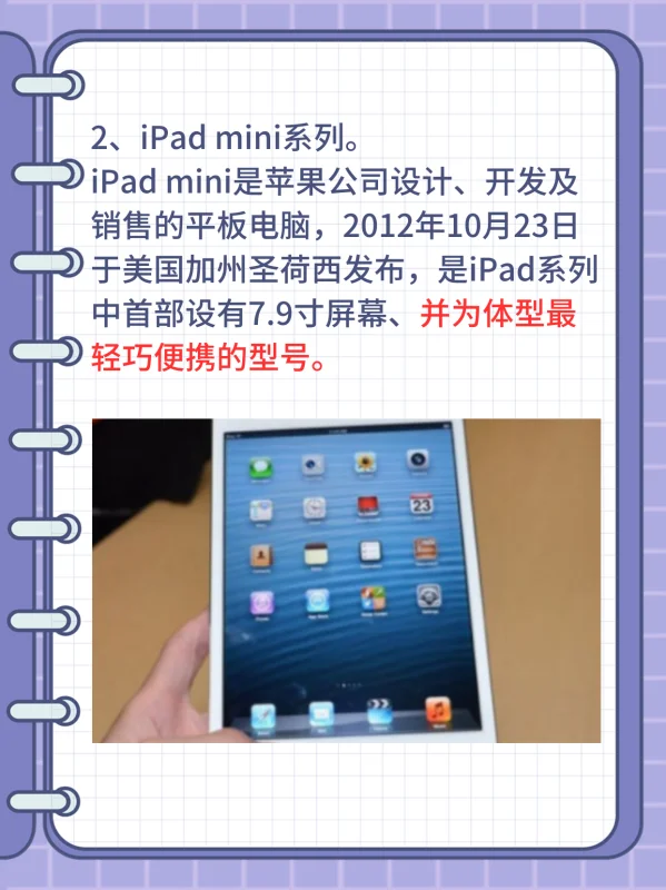 ipad mini3和小米平板电脑对比哪个好？-第3张图片-万福百科