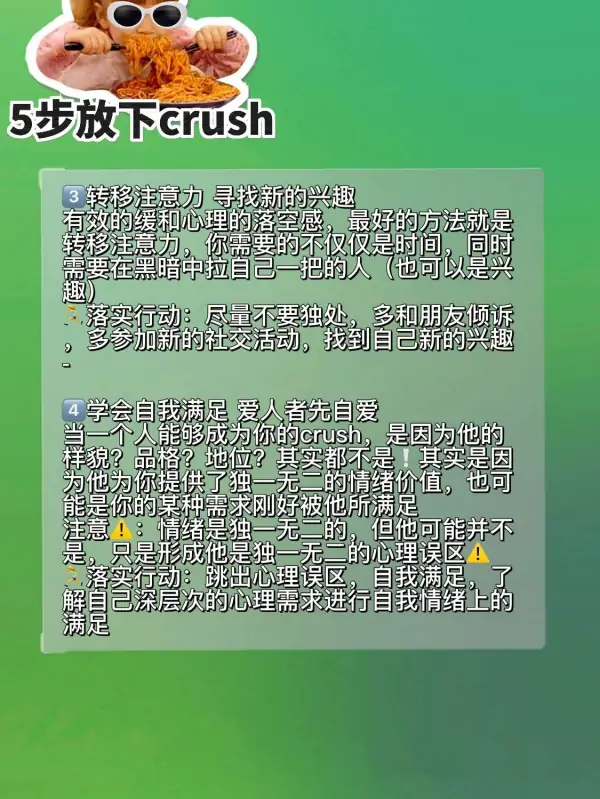 网上说crush是什么意思(网上的crush是什么意思)-第20张图片-万福百科