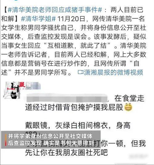 怎样看待清华学姐事件?她是什么样的心理?如何看待清华学姐“咸猪手”事件?-第11张图片-万福百科