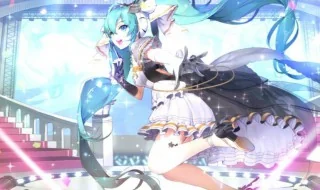 初音未来梦幻歌姬什么 初音未来梦幻歌姬有哪些角色-第1张图片-万福百科