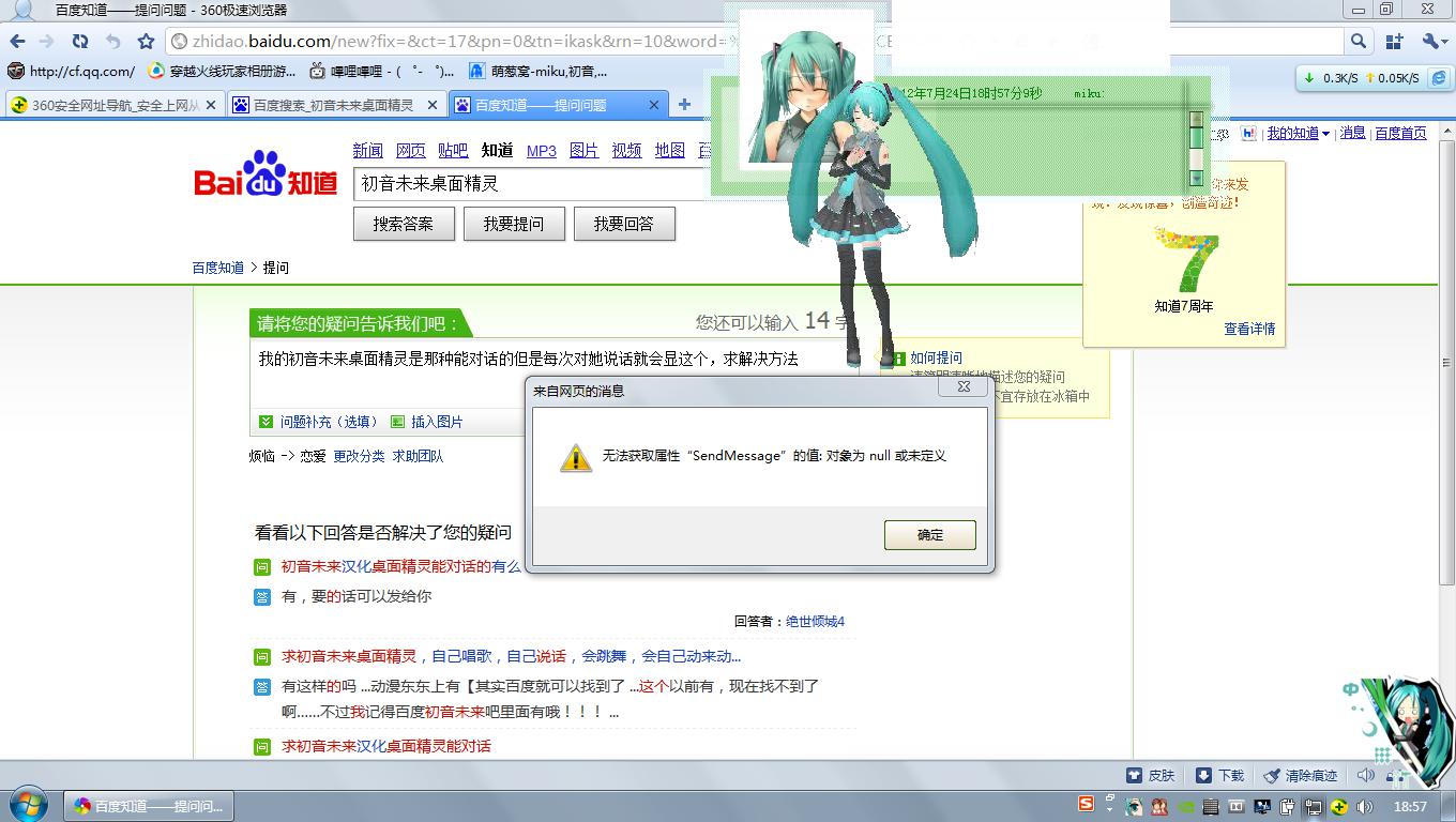 初音未来可以和人对话吗(跟初音未来唱对话的是什么?)-第1张图片-万福百科