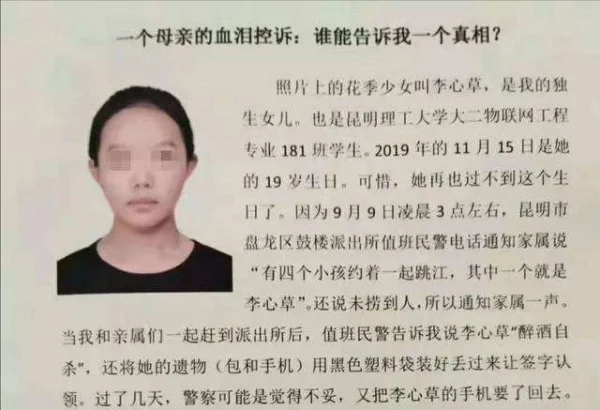 李心草溺亡案维持原判,李心草溺亡前发生了什么?-第10张图片-万福百科