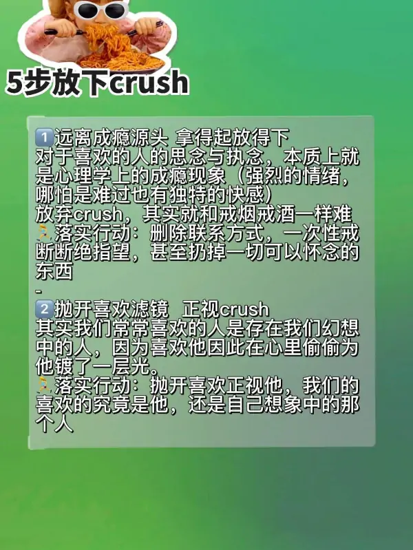 网上说crush是什么意思(网上的crush是什么意思)-第19张图片-万福百科