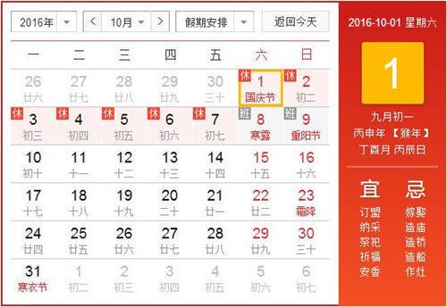 2016年国庆节放假几天 2016国庆节放假时间-第1张图片-万福百科