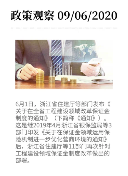 投标保证金管理制度(为什么制定《承包商安全环保保证金管理制度》?)-第1张图片-万福百科