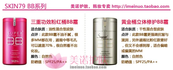 skin79bb霜好用吗?skin79bb霜哪款好用?-第2张图片-万福百科