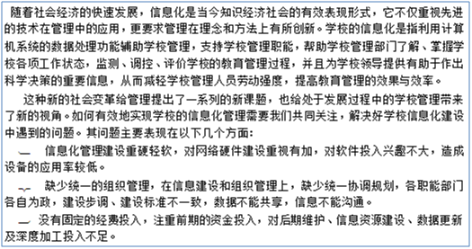 学校信息化建设是什么意思?学校信息化建设存在的问题-第1张图片-万福百科