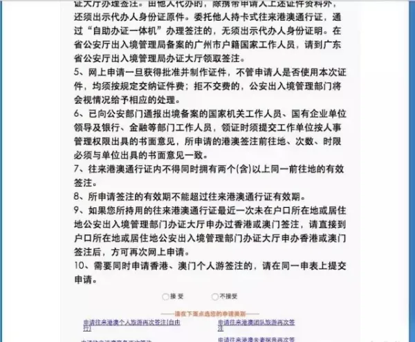 可以在网上办理港澳通行证签注吗(如何网上办理港澳通行证签注)-第2张图片-万福百科