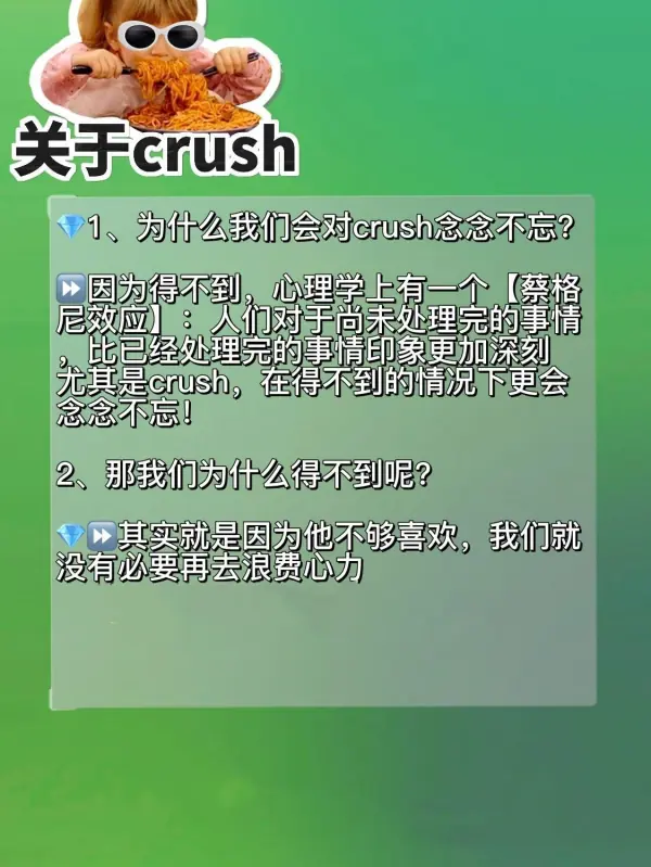 网上说crush是什么意思(网上的crush是什么意思)-第18张图片-万福百科