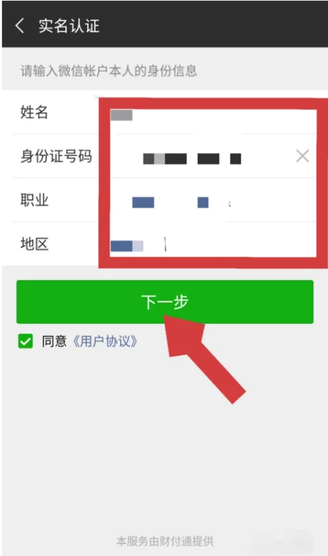 没有被实名认证的身份证号码(实名认证是如何验证身份证号码的?)-第13张图片-万福百科