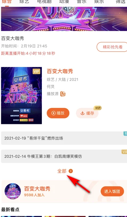 百变大咖秀2021在哪里看?百变大咖秀是哪年?-第4张图片-万福百科