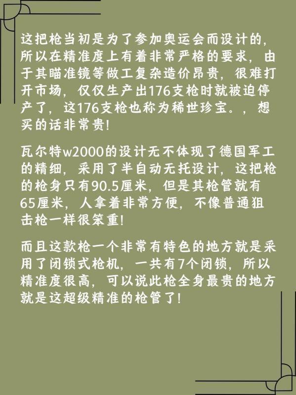 谁知道更好的狙击枪是什么啊(全球更好狙击枪)-第4张图片-万福百科