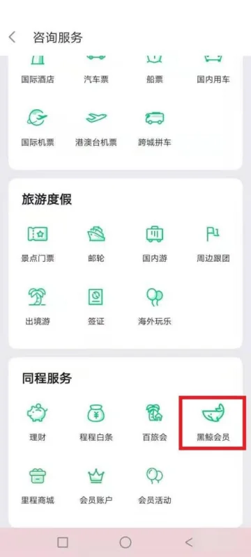 黑鲸会员卡有什么用 黑鲸会员卡可以用来做什么?黑鲸会员卡是哪个app-第3张图片-万福百科