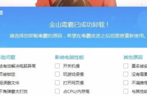 win7系统删除金山毒霸主页的 *** -第14张图片-万福百科