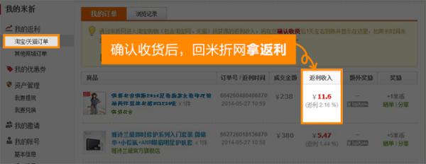 淘宝返利网站的返利步骤(淘宝返利网站的返利教程)-第2张图片-万福百科
