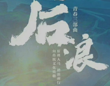 奥利给后浪是什么梗(后浪原著小说是叫什么名字)-第2张图片-万福百科