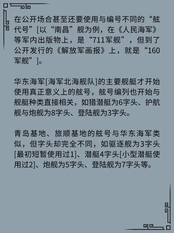 发条微博祝人民海军生日快乐,人民海军的发展历程是怎样的?-第11张图片-万福百科