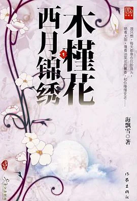 木锦花西月锦绣的大结局是什么?木锦花西月锦绣有结局吗?结局是什么-第1张图片-万福百科