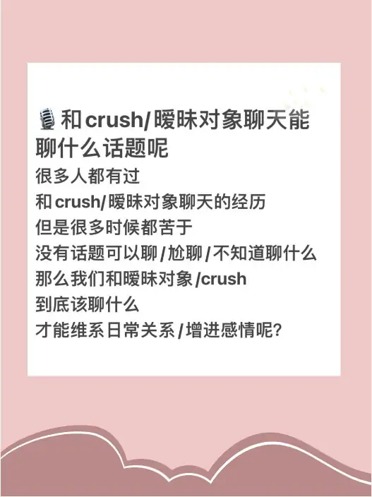 crush是暧昧对象吗(暧昧对象英文crush)-第11张图片-万福百科