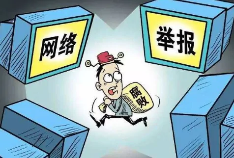 实名举报完后悔了怎么办?实名举报后的结果是什么?-第2张图片-万福百科